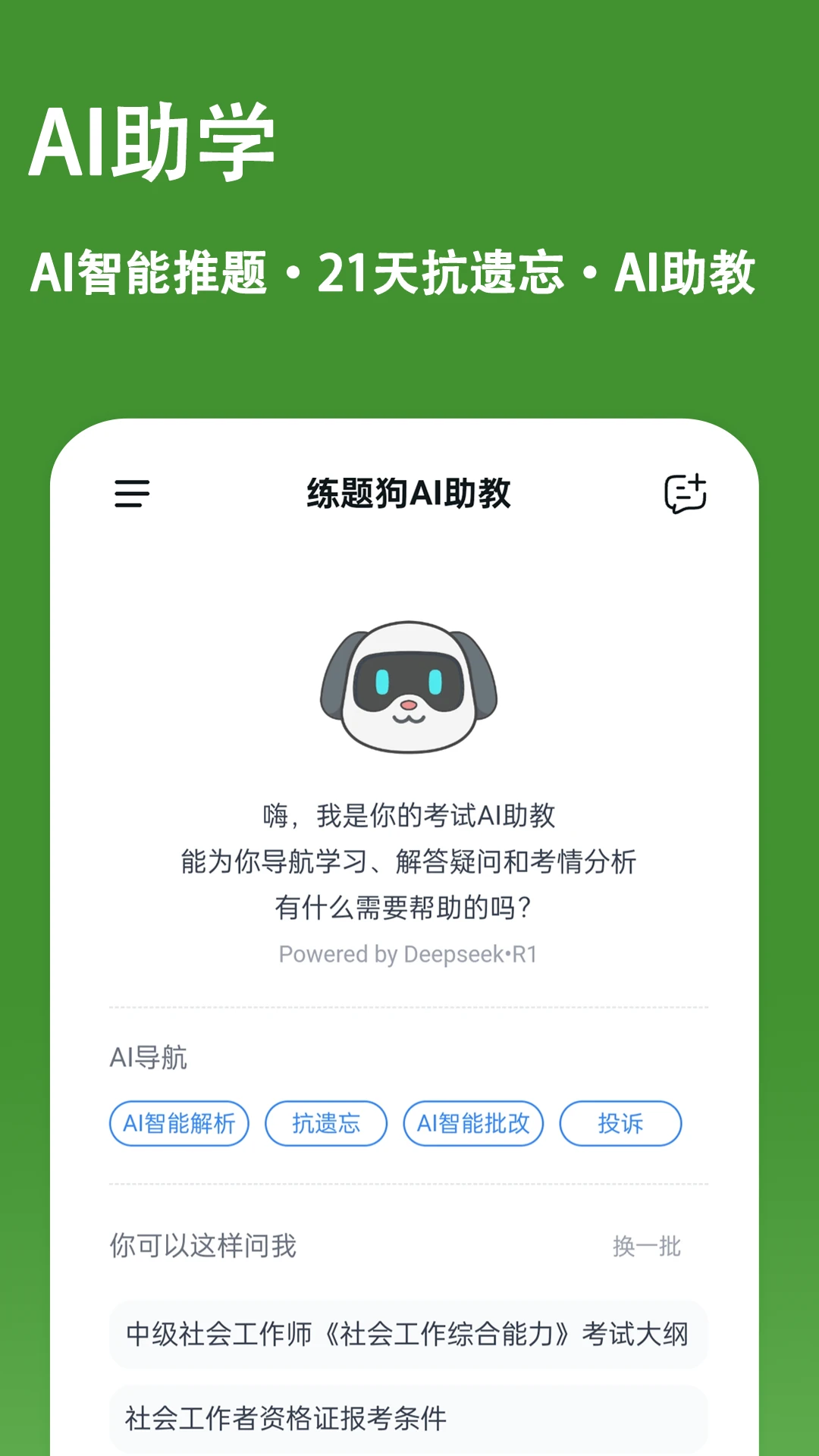 社会工作者练题狗图4