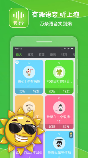 语音转发合并
