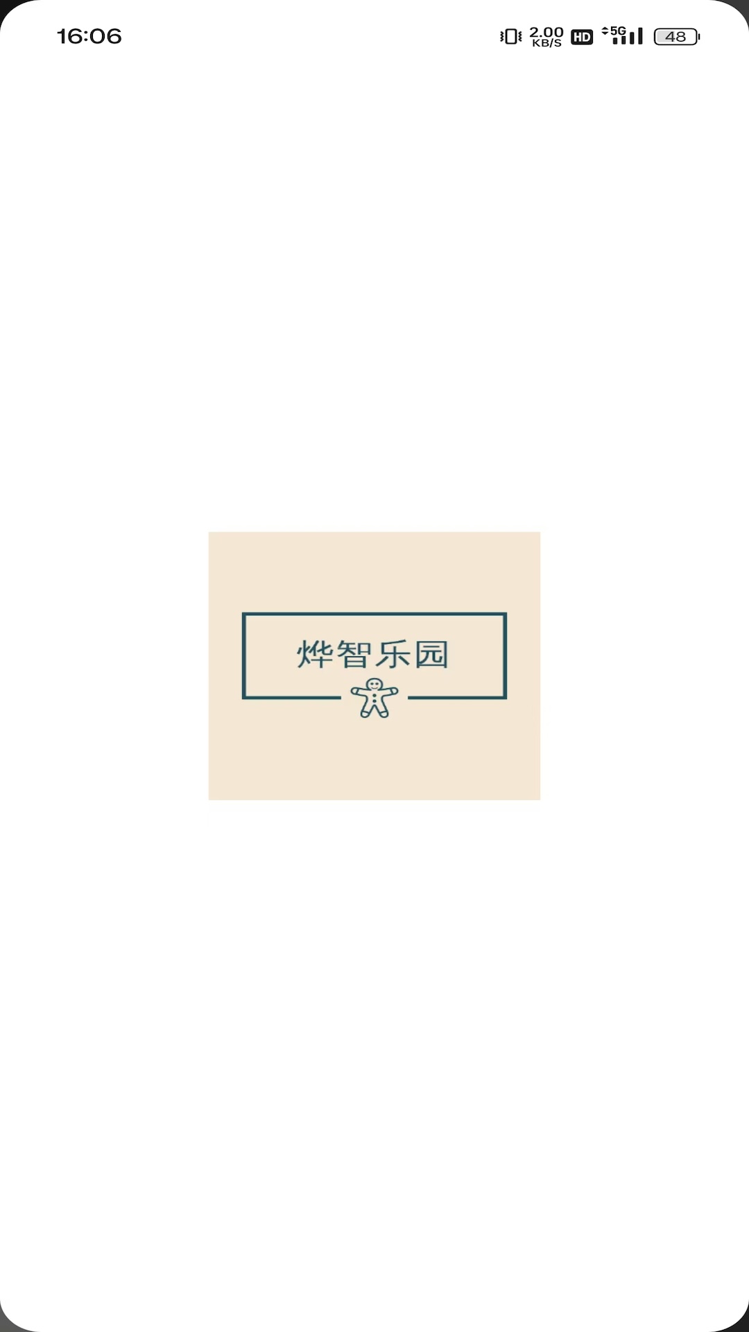 烨智乐园 烨智乐园