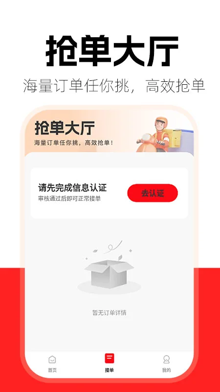 快送众包助手图3