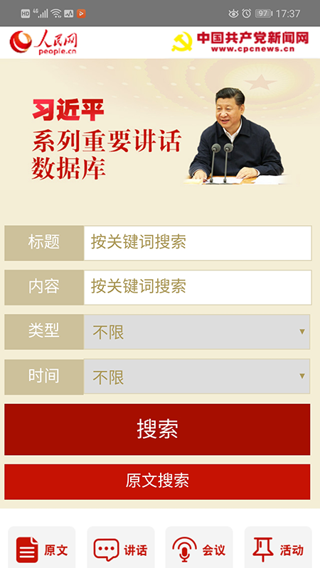 初心教育数据库图2