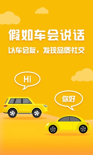 泡泡车车主交友软件 安卓版v5.0.4图1