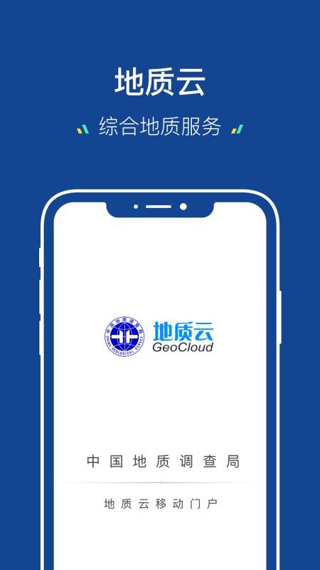 地质云图3