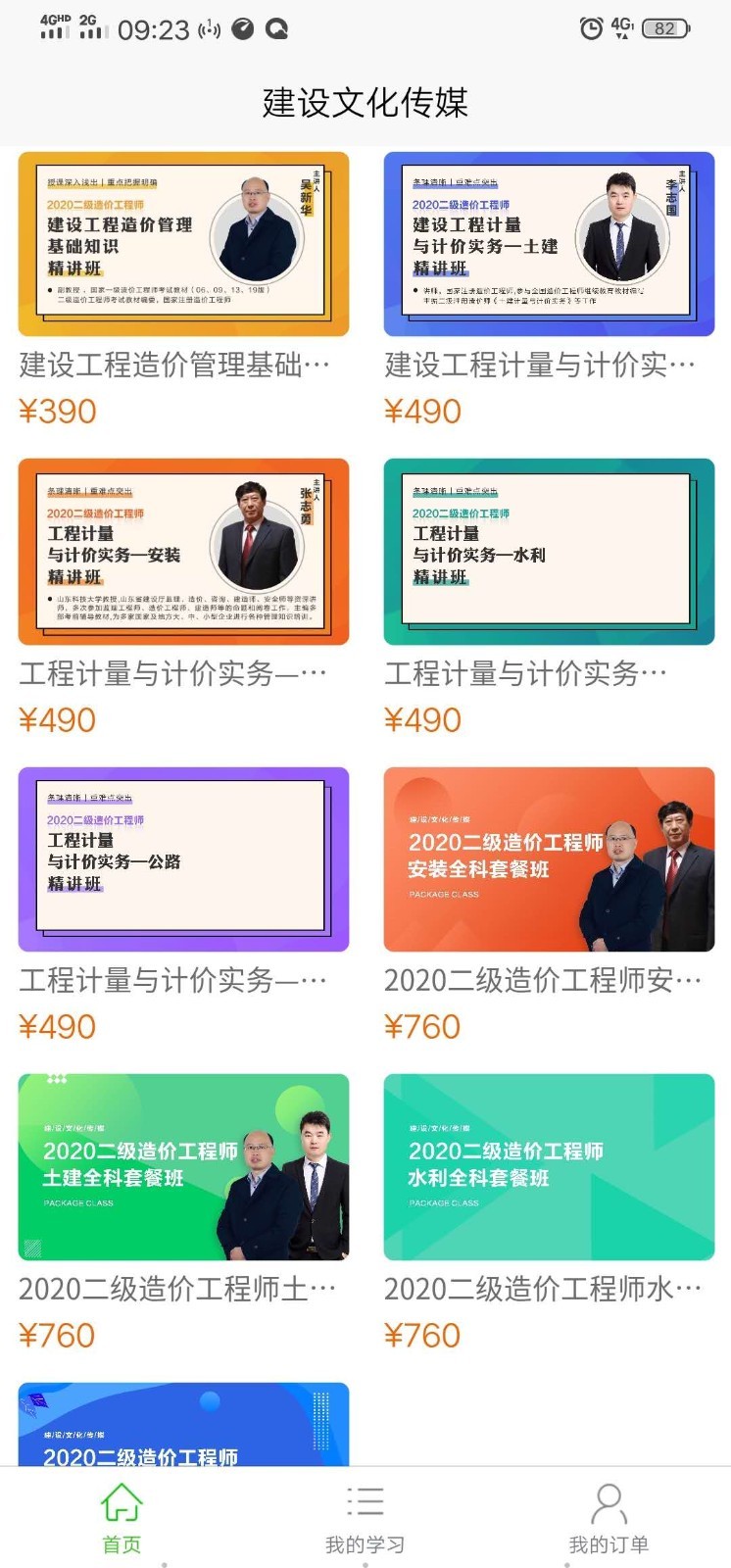 建设文化传媒图1