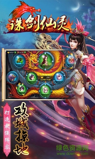 诛剑仙灵图2