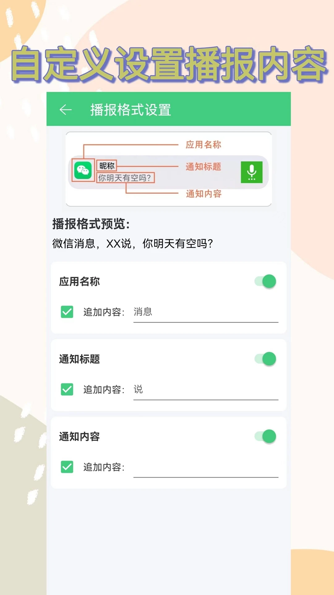 语音播报助手图3