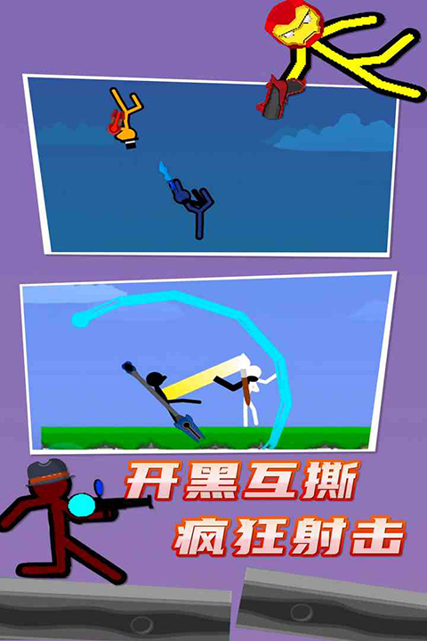 火柴人对决双人图1