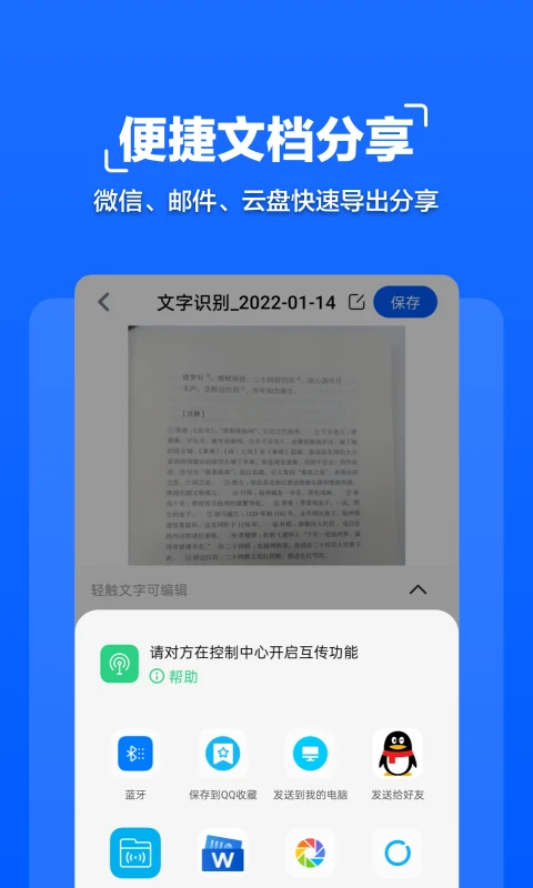 拍照文字扫描图5