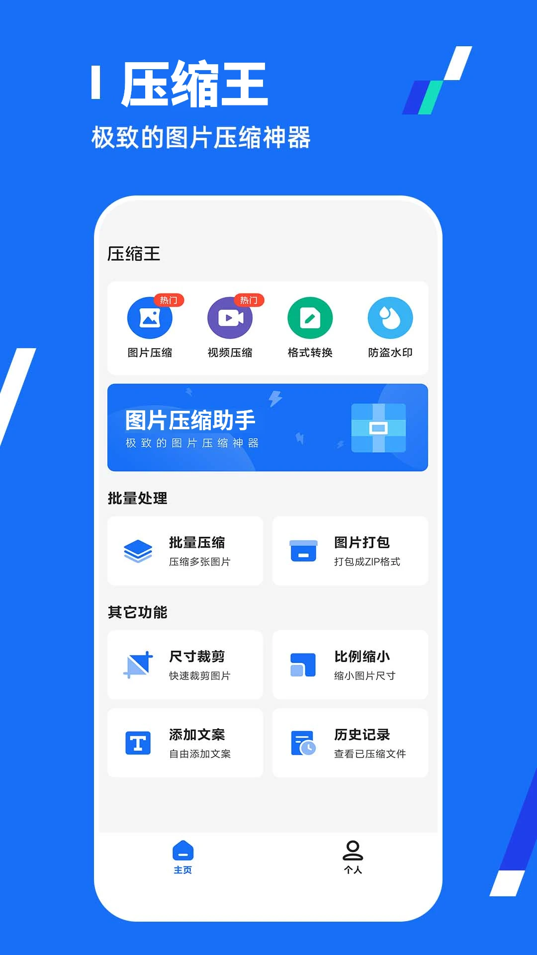 全能压缩王图1