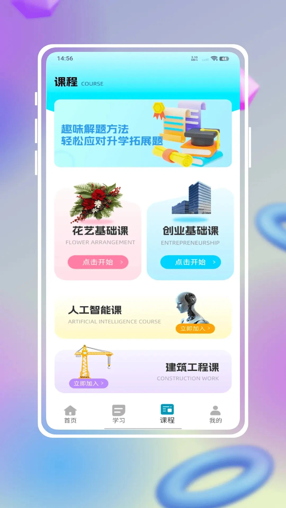 学银在线图4