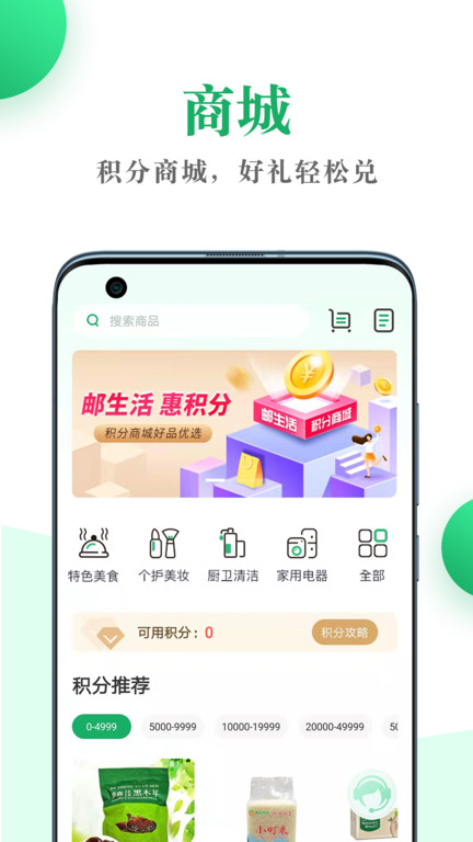 邮生活图3