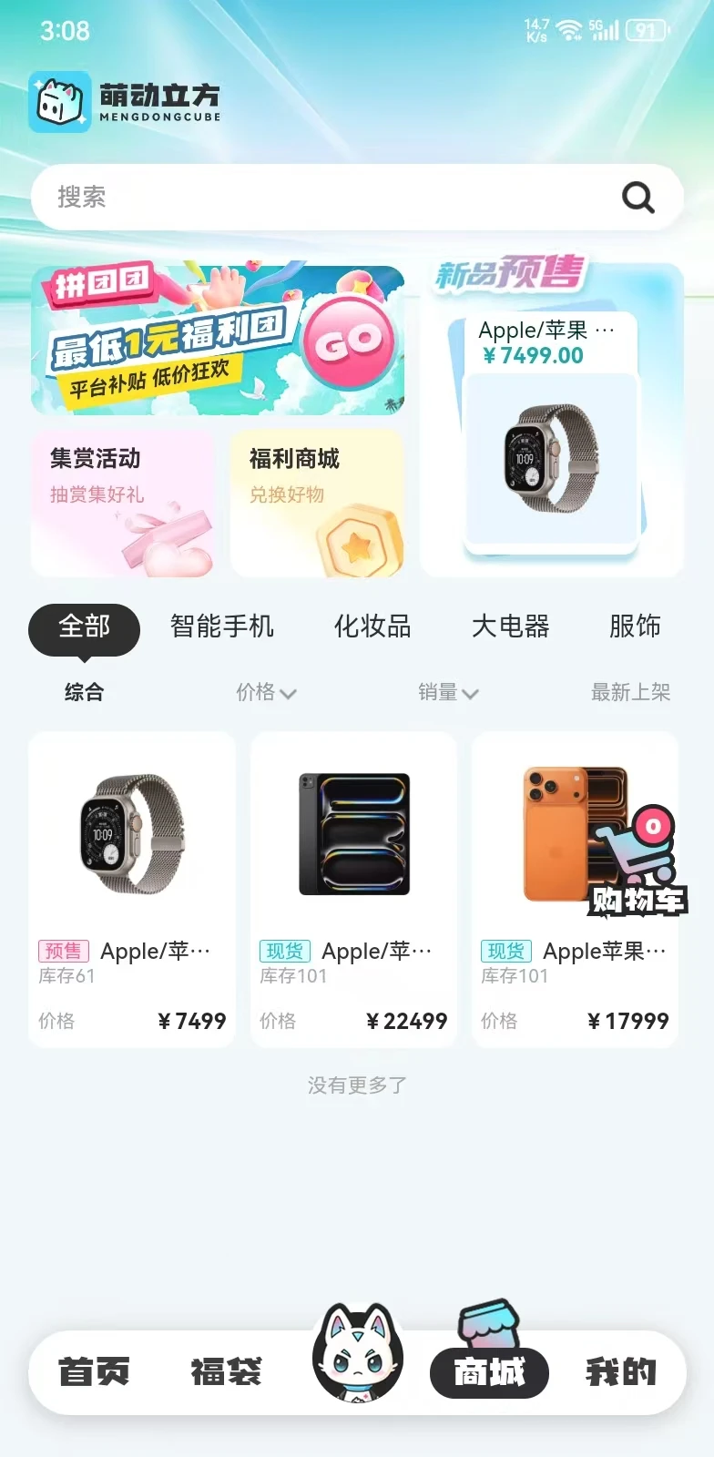 萌动立方图4