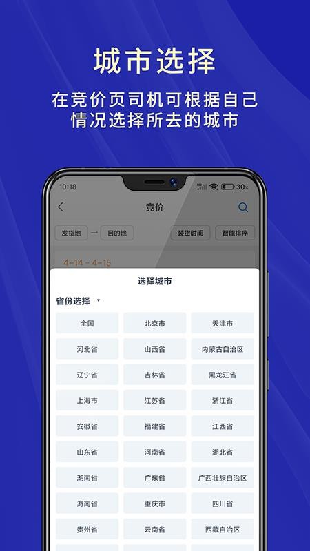 匠心智运司机版图4
