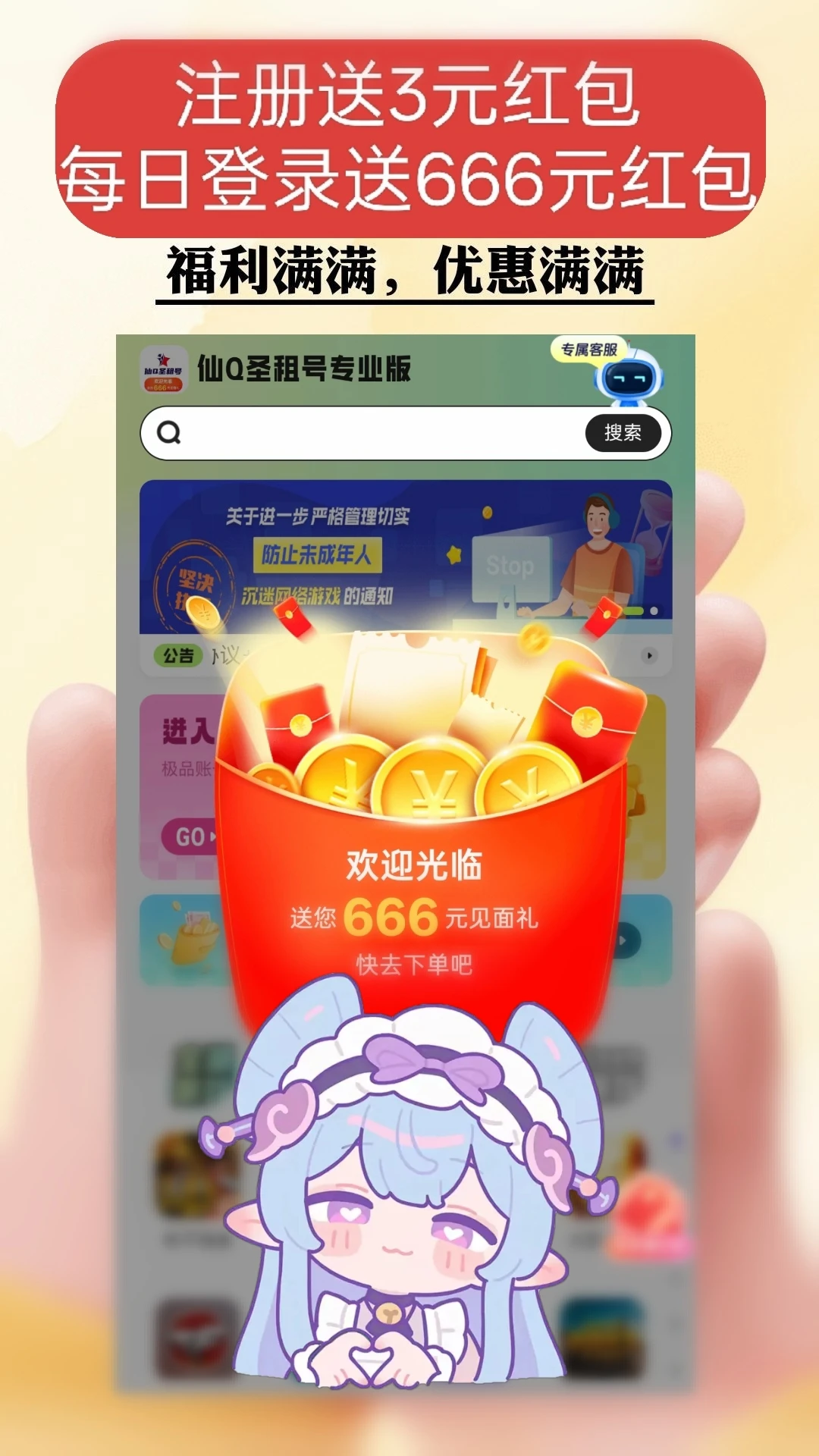 仙Q圣租号专业版图1