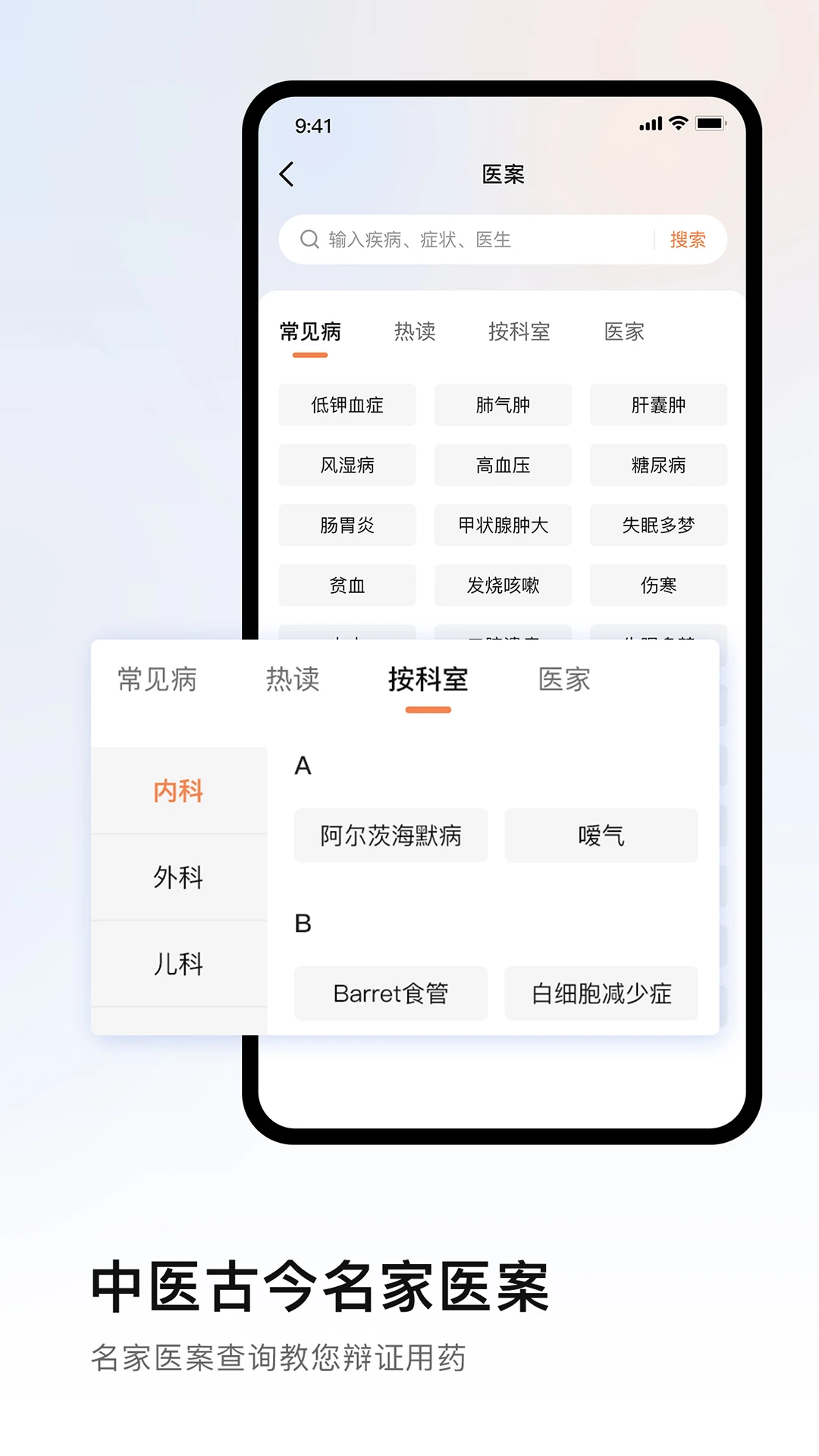 中医医案图2