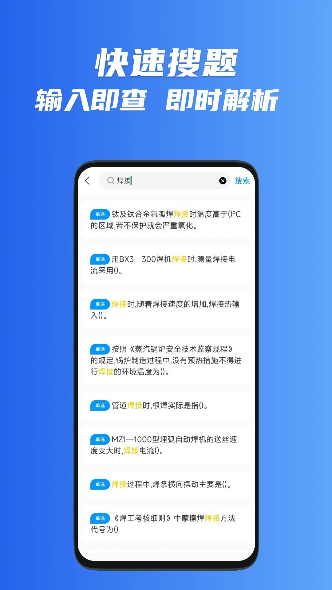 焊工考试一点通图1
