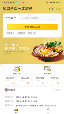 一席御厨图1