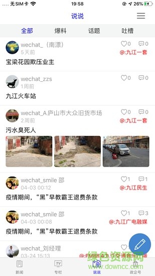 云上九江图1