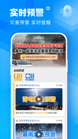 地震预警图4