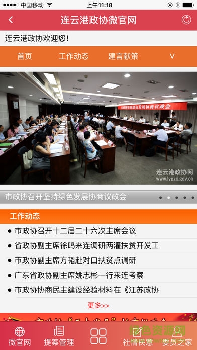 连云港政协