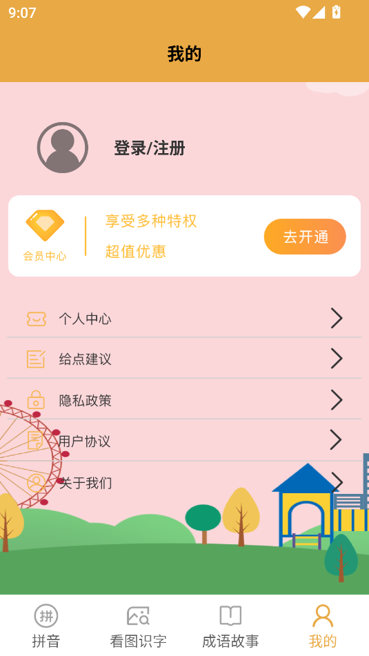 多多小学拼音点读图2
