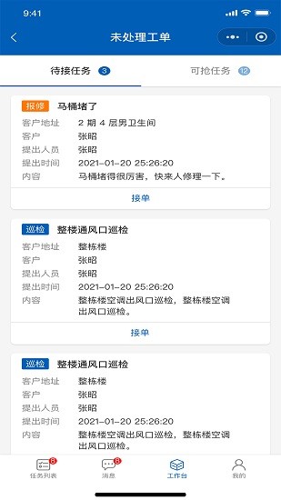 广联达物业助手图3