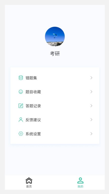 考研100题库图2