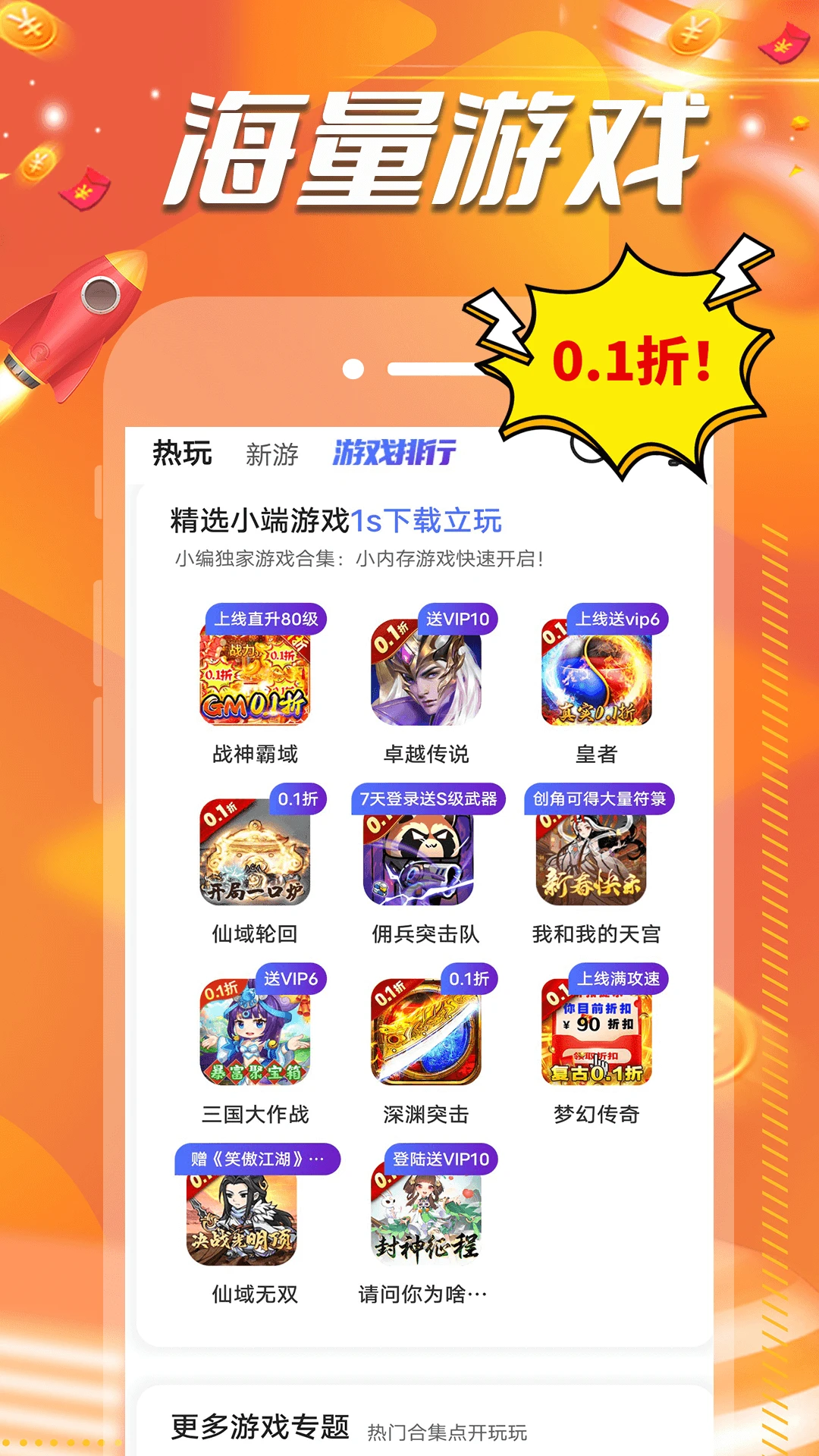 0.1折扣手游盒