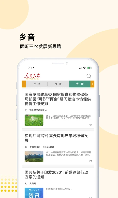 人民三农-为你美好生活图4