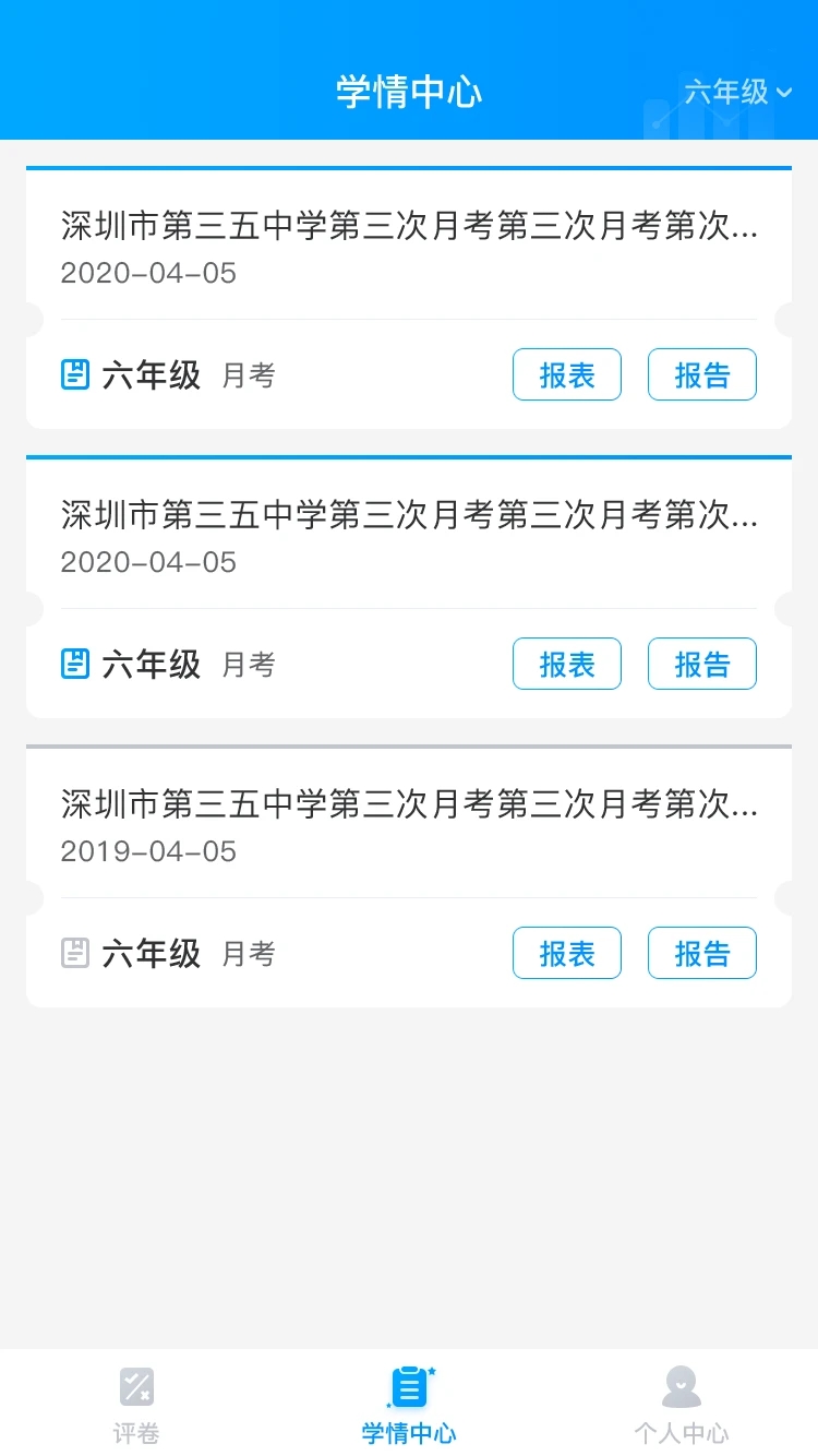 云教智学阅卷图3