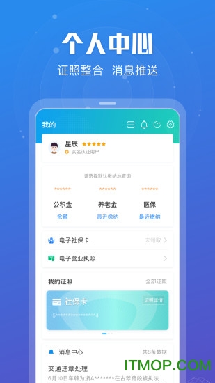 江苏政务服务客户端图1