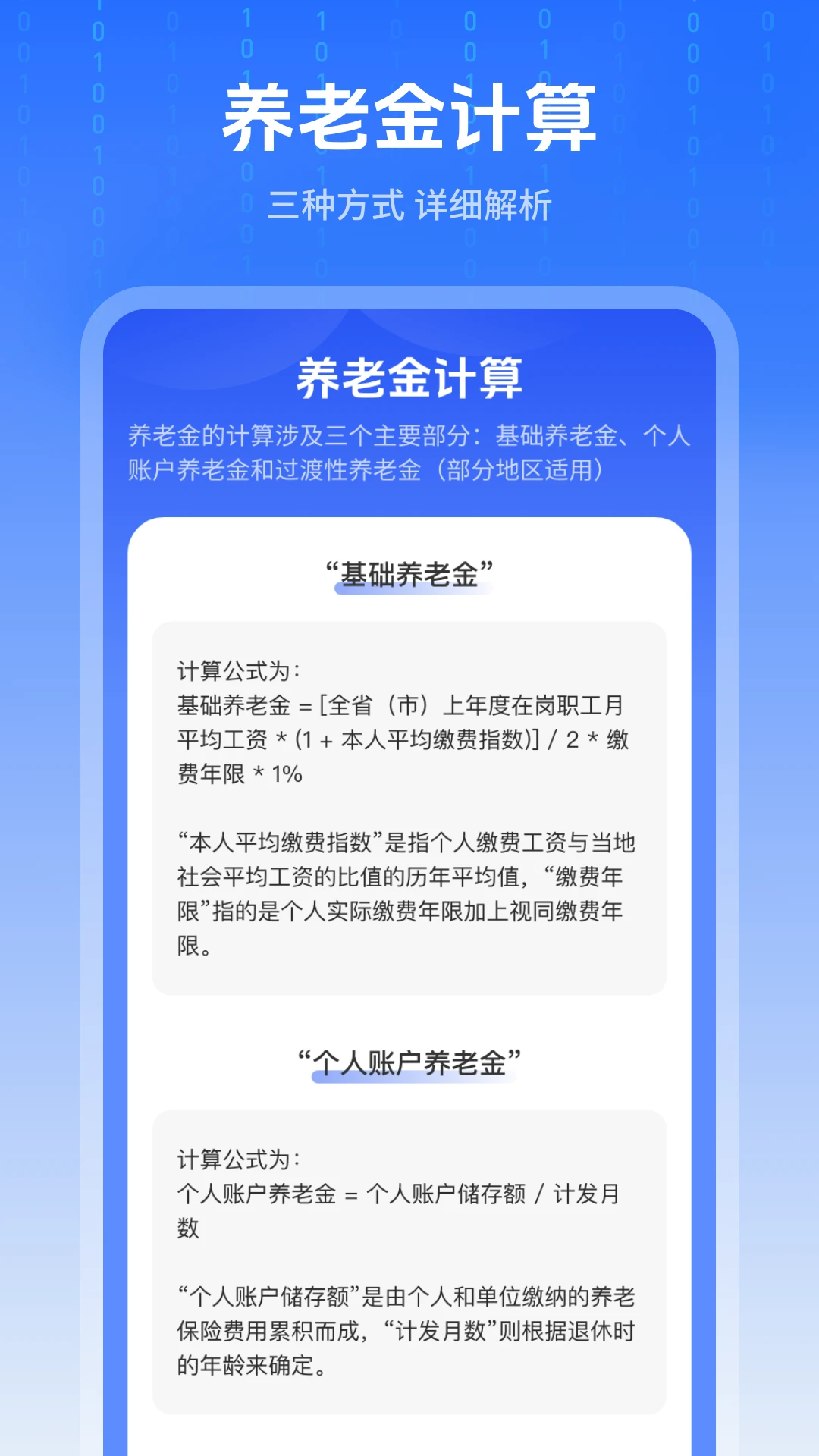 退休时间计算器图3