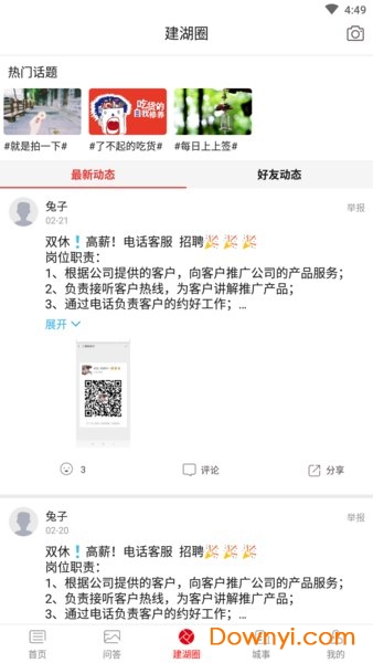 掌上建湖
