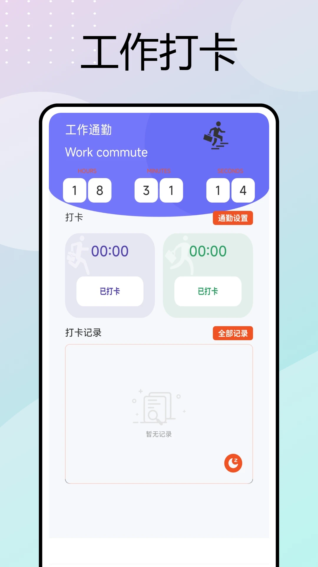 移动考勤打卡图1
