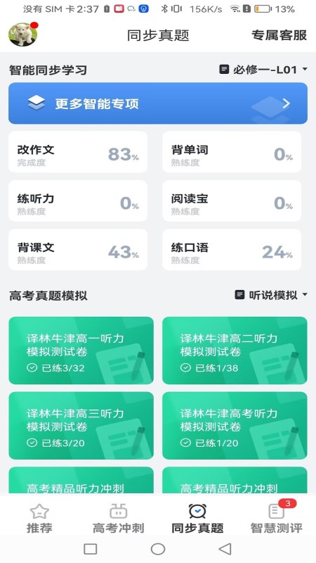 外语通高中版(英语课堂学习) v1.2.7 安卓版图3