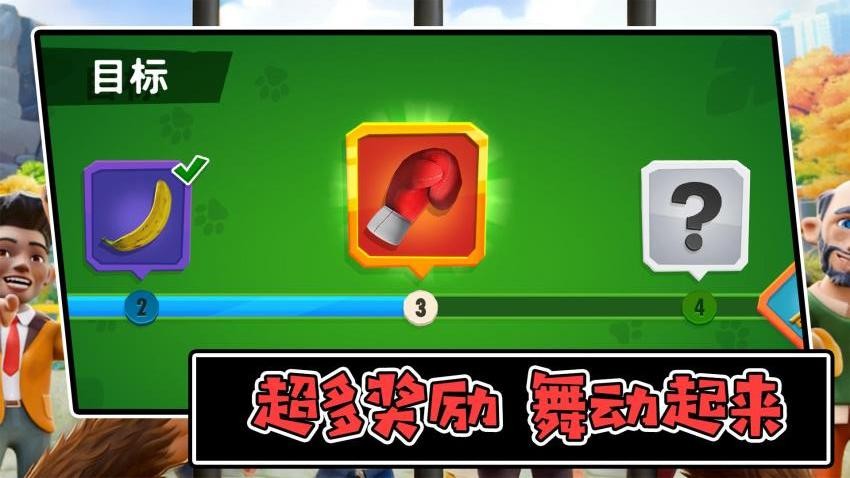 动物冒险之旅图1
