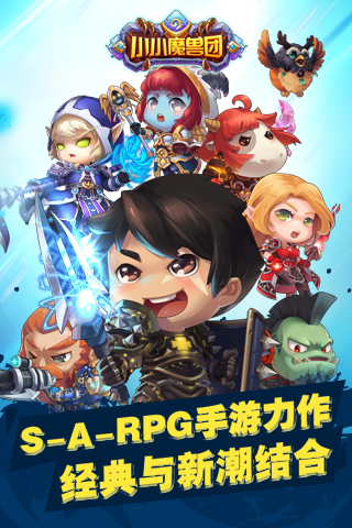 小小魔兽团