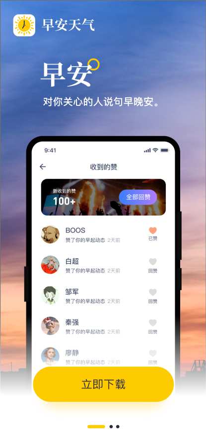 早安天气 早安天气