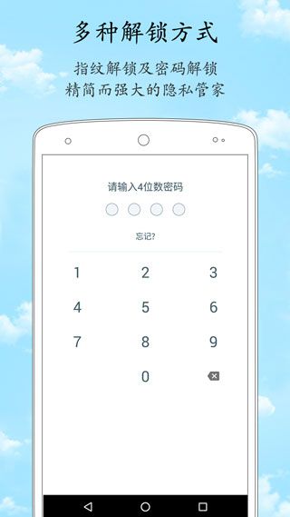 加密相册管家(手机照片加密软件) v1.8.0 安卓手机版图2
