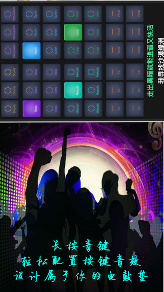 电鼓垫music pad软件