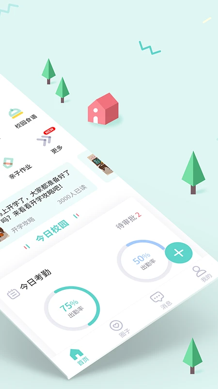 爱维宝贝园长图2