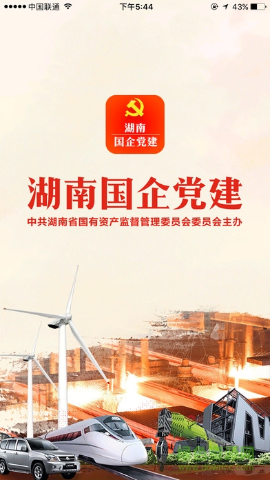 湖南国企党建图1