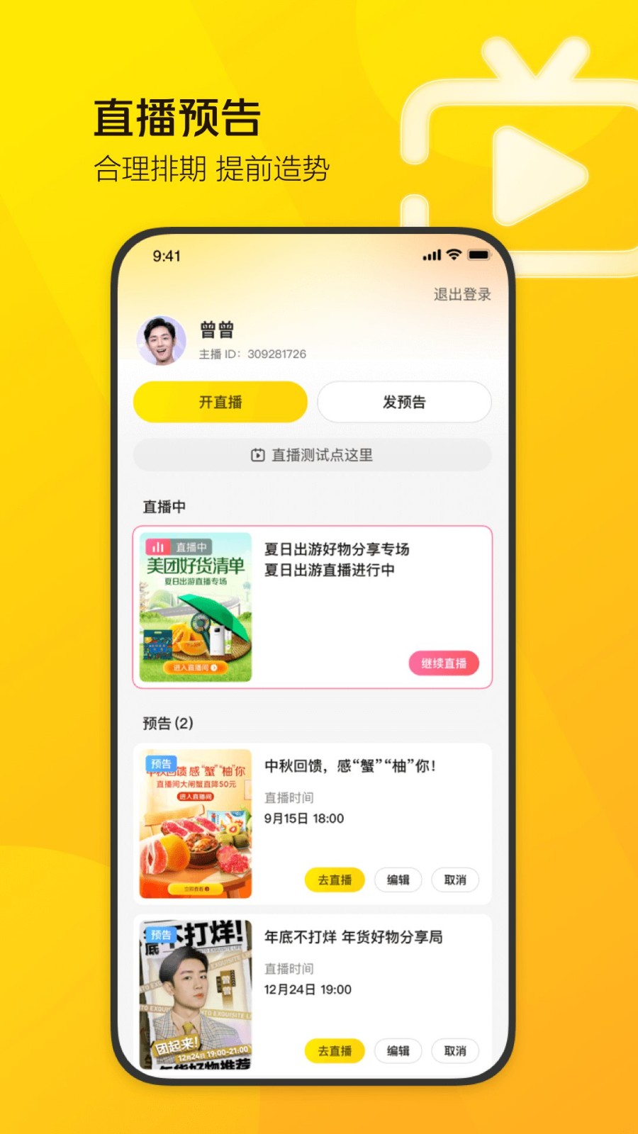 美团直播助手图2