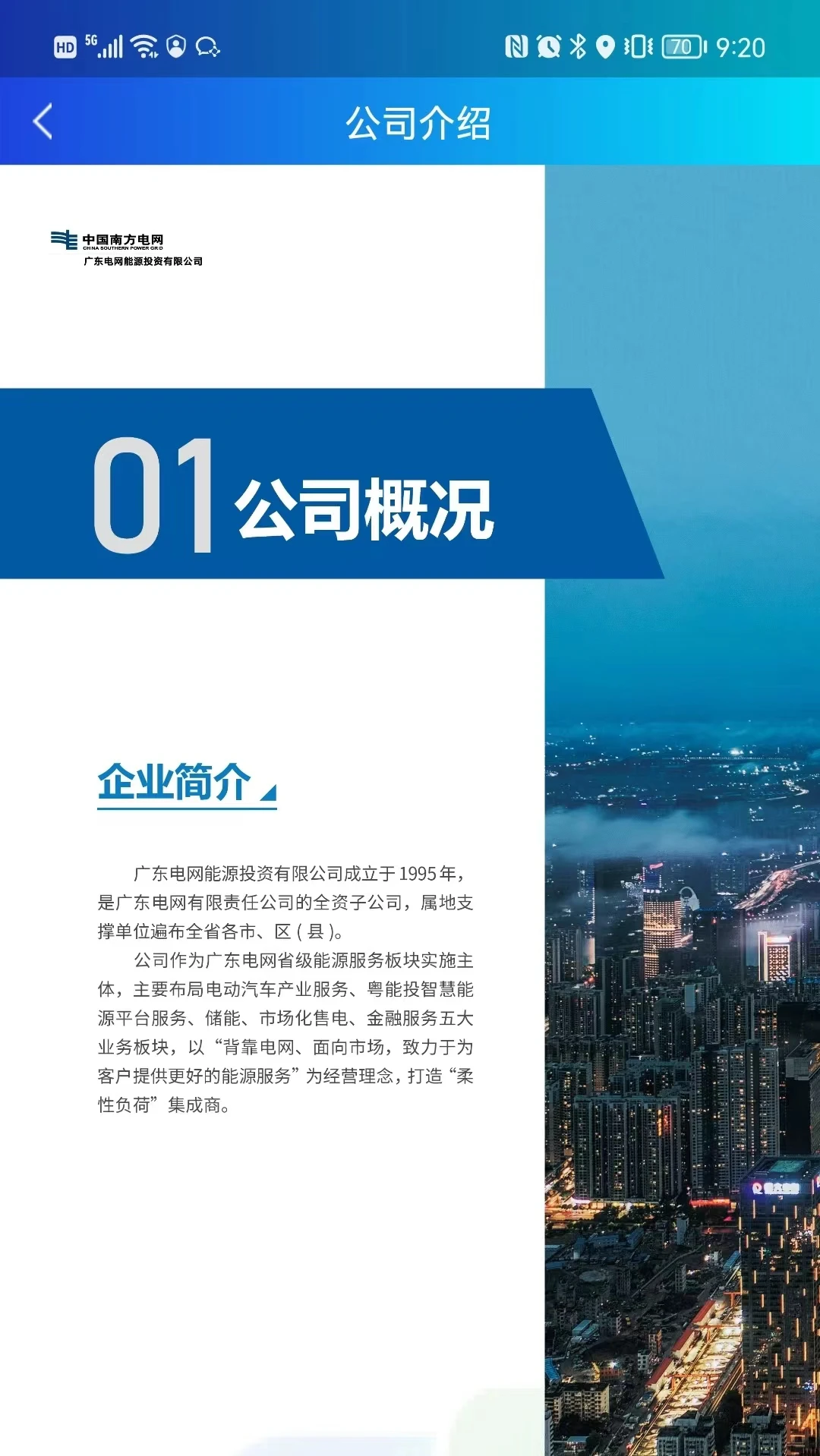 粤能投-客户图4