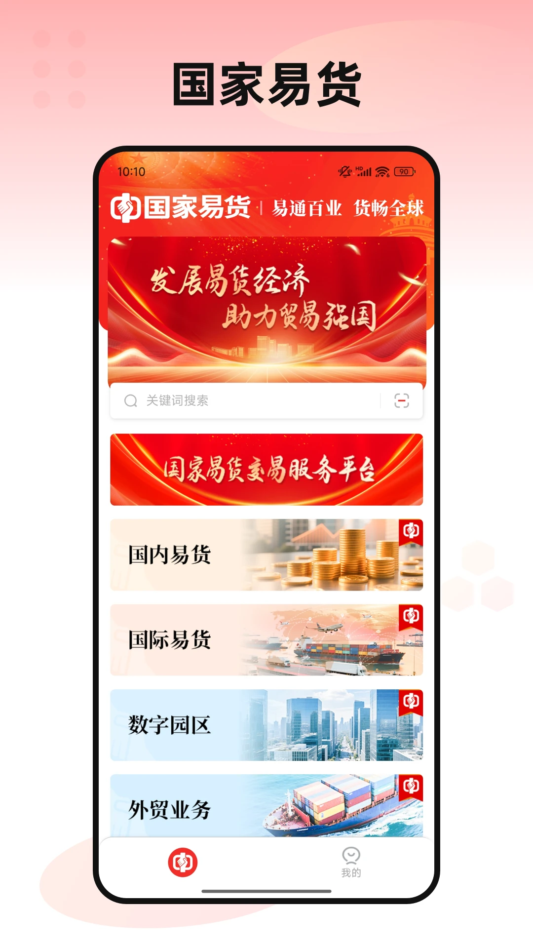 易货交易服务平台图5