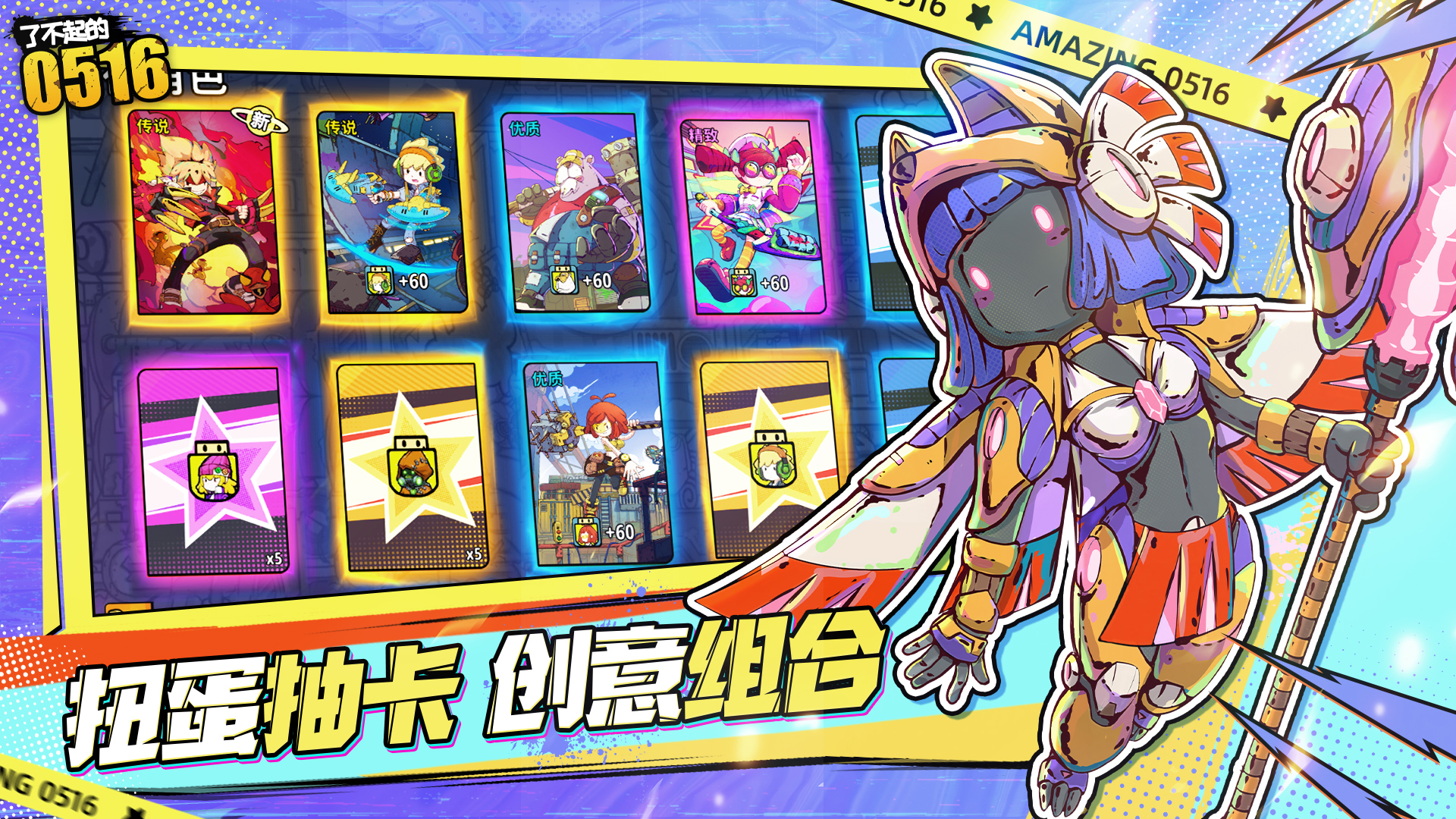 了不起的0516手机版图2