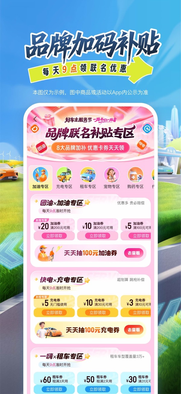 平安好车主IOS最新版图4