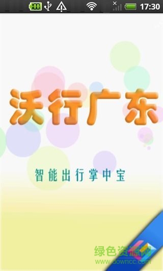 沃行广东图1