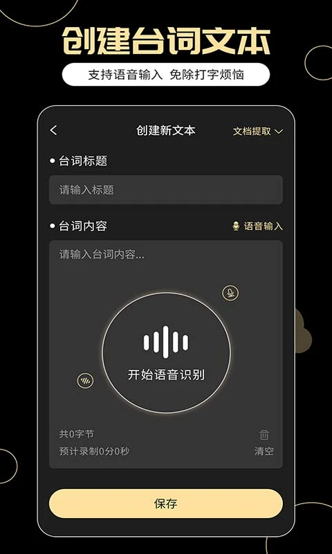 提词器易提词图2