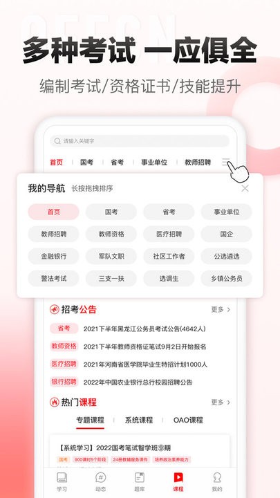 中公网校极速版图4